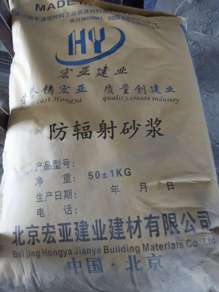 防輻射砂漿、硫酸鋇砂漿